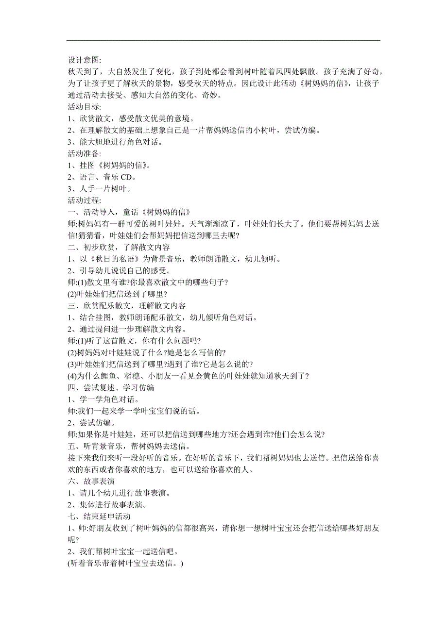 幼儿园语言《金黄色的信》FLASH课件动画教案参考教案.docx_第1页