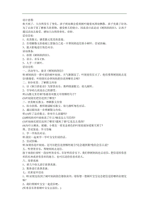 幼儿园语言《金黄色的信》FLASH课件动画教案参考教案.docx