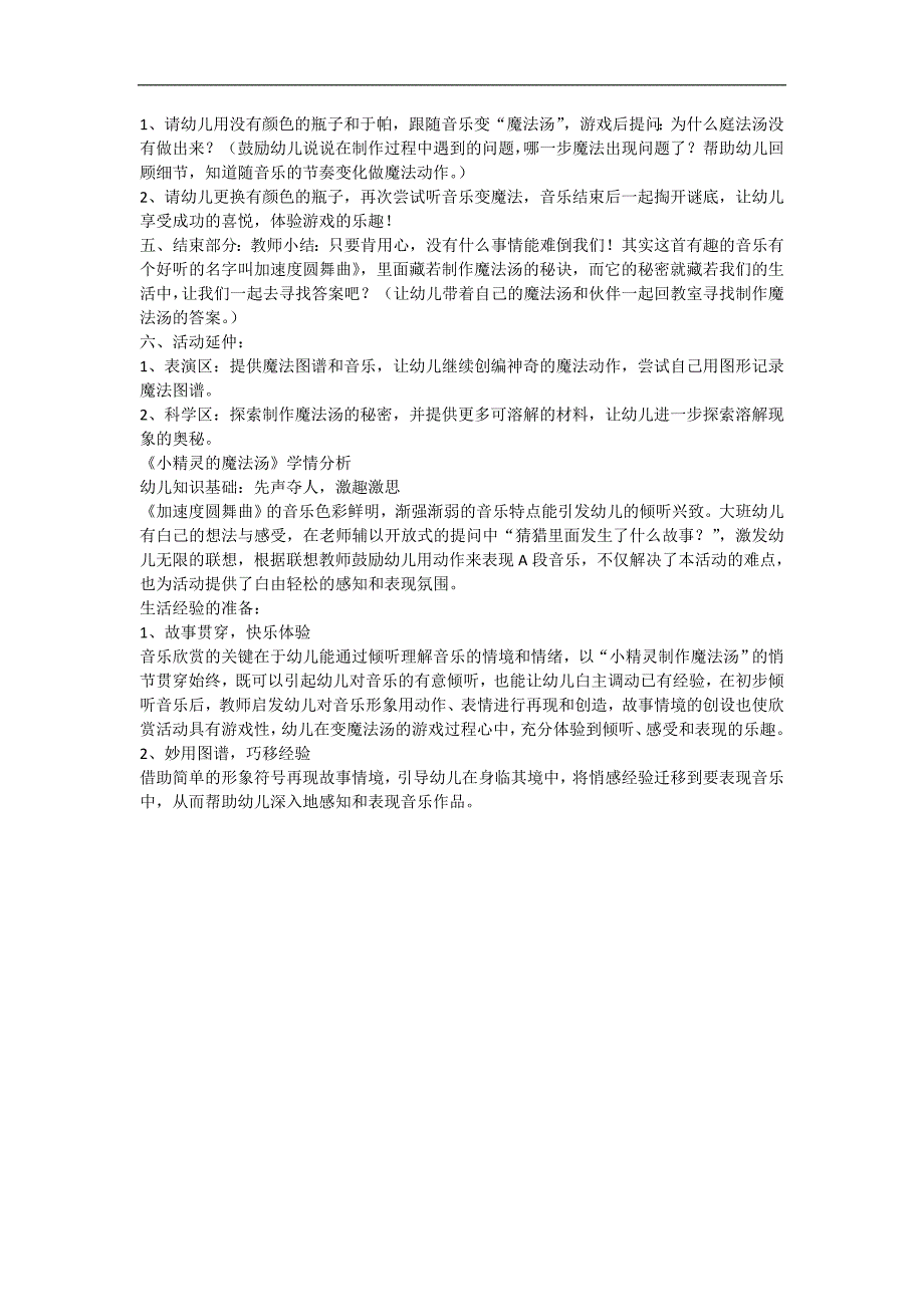 大班音乐活动《小精灵的魔法汤》PPT课件教案教案设计.doc_第2页