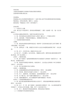 大班科学《奇妙水果内部》PPT课件教案参考教案.docx
