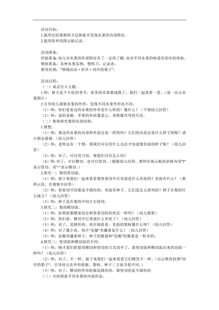 大班科学《奇妙水果内部》PPT课件教案参考教案.docx_第1页