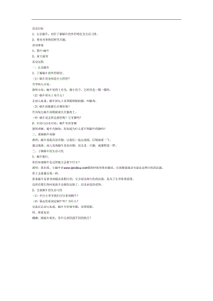 认识蜗牛PPT课件教案图片参考教案.docx