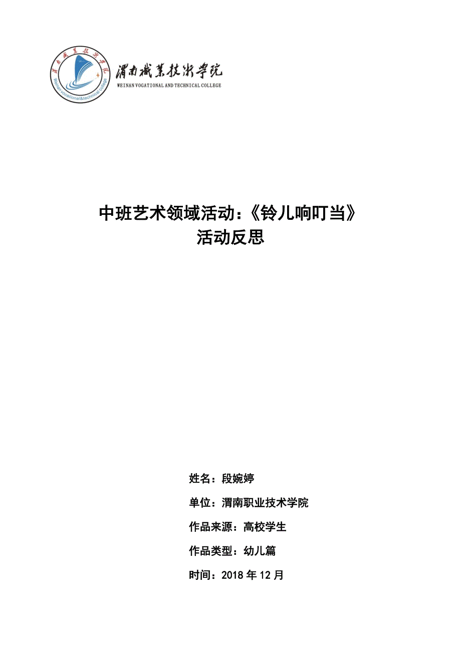 中班艺术《铃儿响叮当》PPT课件教案微反思.docx_第1页