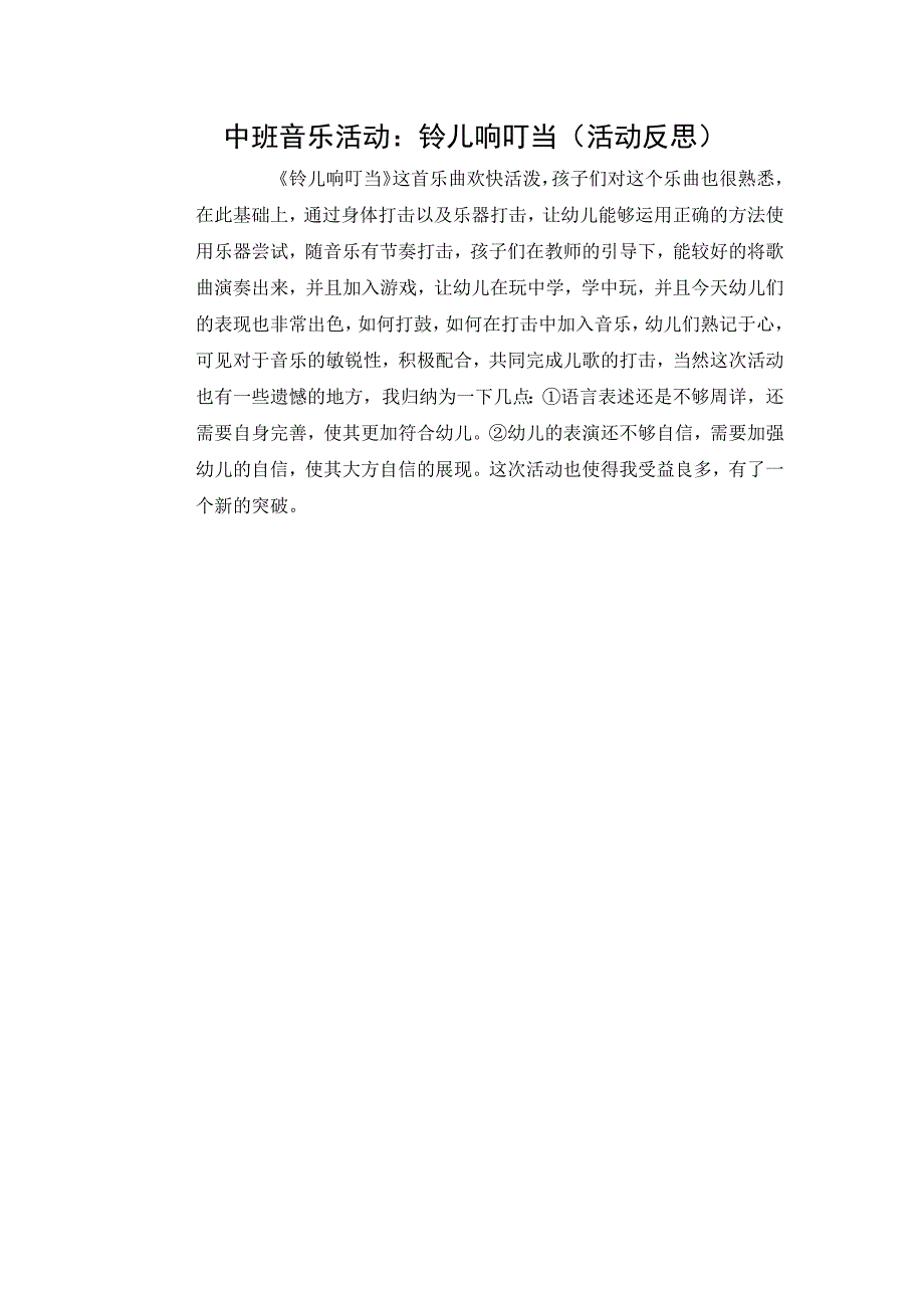 中班艺术《铃儿响叮当》PPT课件教案微反思.docx_第2页