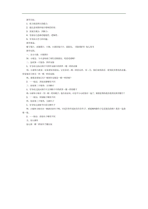 找相同图形PPT课件教案图片参考教案.docx