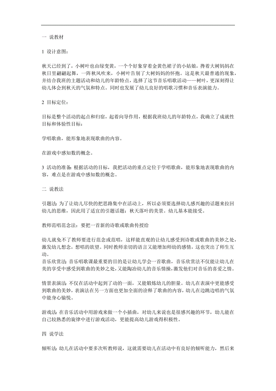 中班说课稿《小树叶》PPT课件教案参考教案.docx_第1页