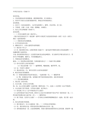 中班打击乐《加油干》PPT课件教案音乐参考教案.docx