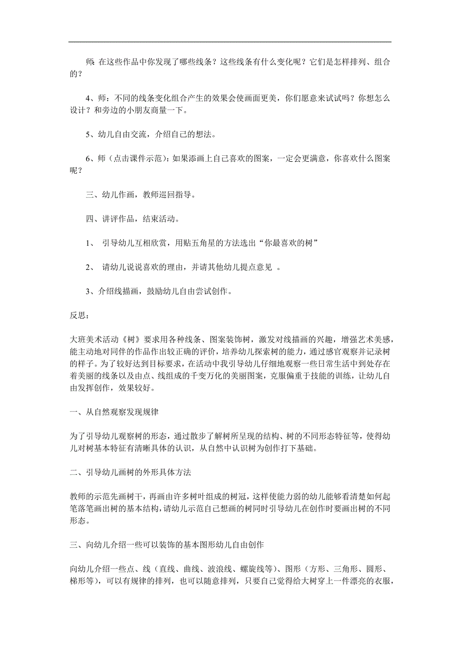 大班美术《线描画—树》PPT课件教案参考教案.docx_第2页