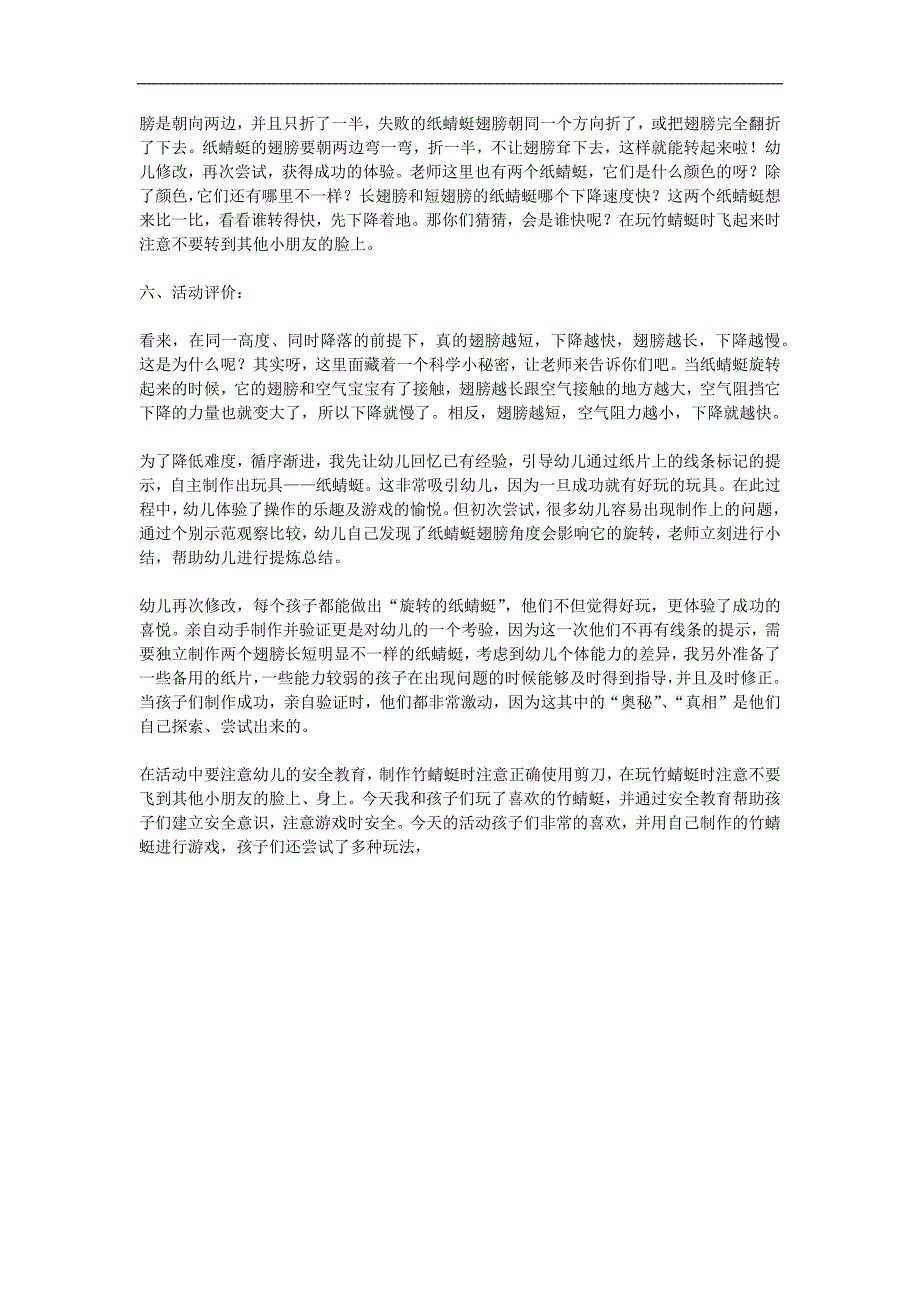 大班科学《有趣的纸蜻蜓》PPT课件教案参考教案.docx_第2页