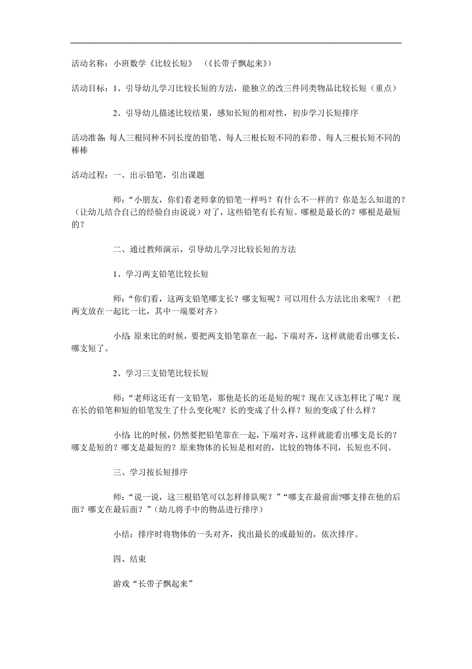 小班数学科学《长带子飘起来》PPT课件教案参考教案.docx_第1页