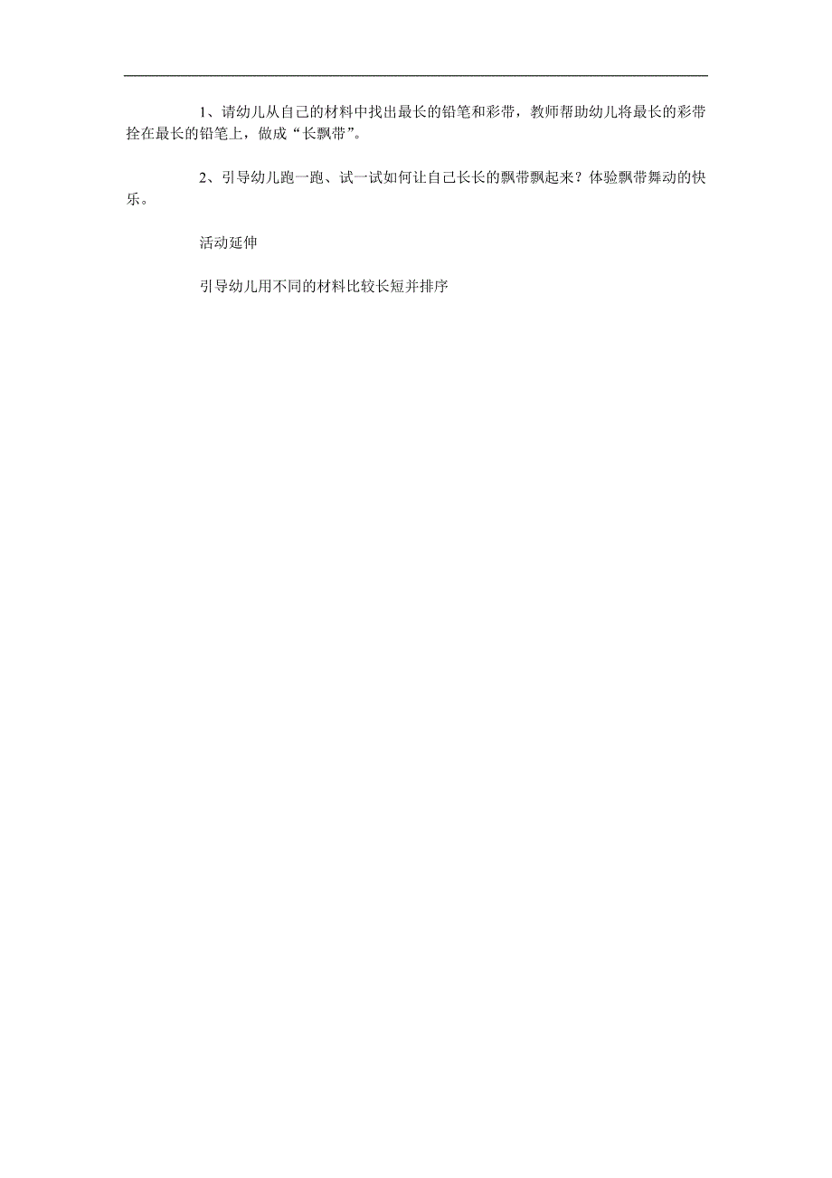小班数学科学《长带子飘起来》PPT课件教案参考教案.docx_第2页