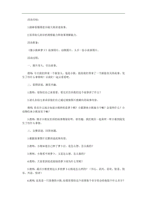 大班语言故事《傻小熊种萝卜》PPT课件教案参考教案.docx