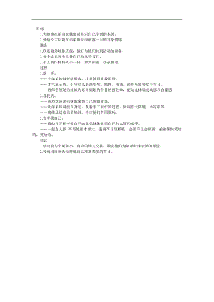 大班《夸夸我自己》PPT课件教案配音音乐参考教案.docx
