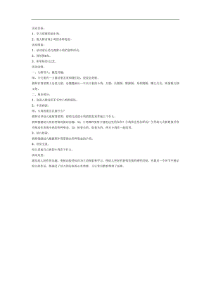 小班美术《小鸡捉虫》PPT课件教案图片参考教案.docx