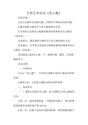 大班艺术《星云瓶》PPT课件教案微教案.doc