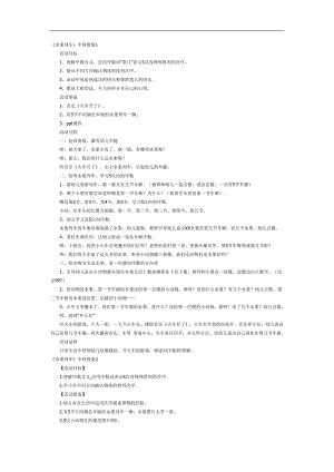 水果列车PPT课件教案图片参考教案.docx
