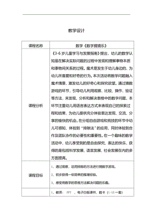 大班数学《数字猜猜乐》PPT课件教案大班数学《数字猜猜乐》教学设计.docx