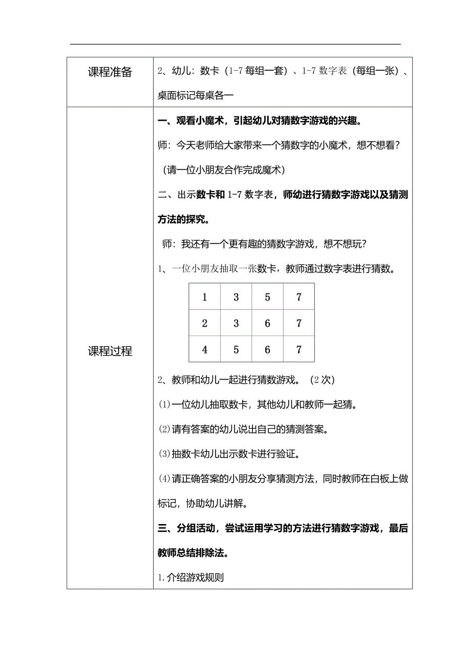 大班数学《数字猜猜乐》PPT课件教案大班数学《数字猜猜乐》教学设计.docx_第2页