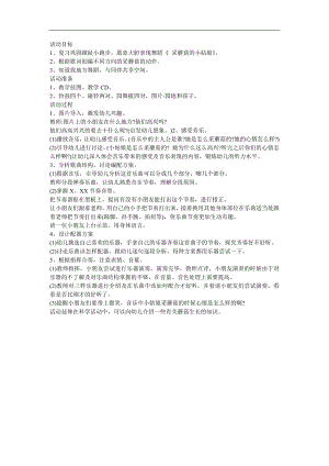 幼儿园音乐《采蘑菇的小姑娘》FLASH课件动画教案参考教案.docx