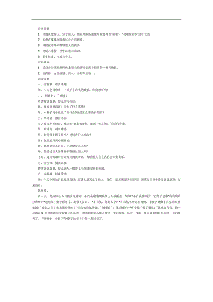 中班我是小帮手PPT课件教案图片参考教案.docx