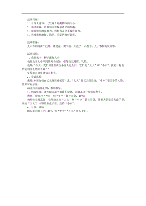 小班《比大小》PPT课件教案参考教案.docx