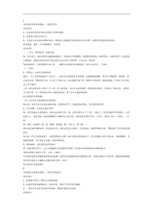 爱护花草树木PPT课件教案图片参考教案.docx
