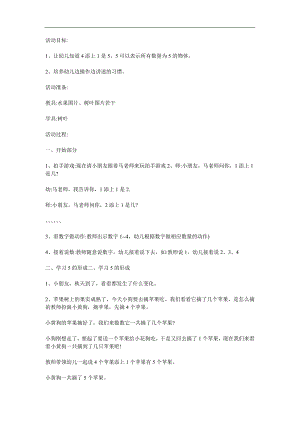 中班科学《5的形成》PPT课件教案参考教案.docx