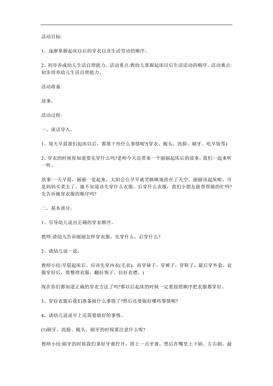小班健康《起床以后做什么》PPT课件教案参考教案.docx_第1页