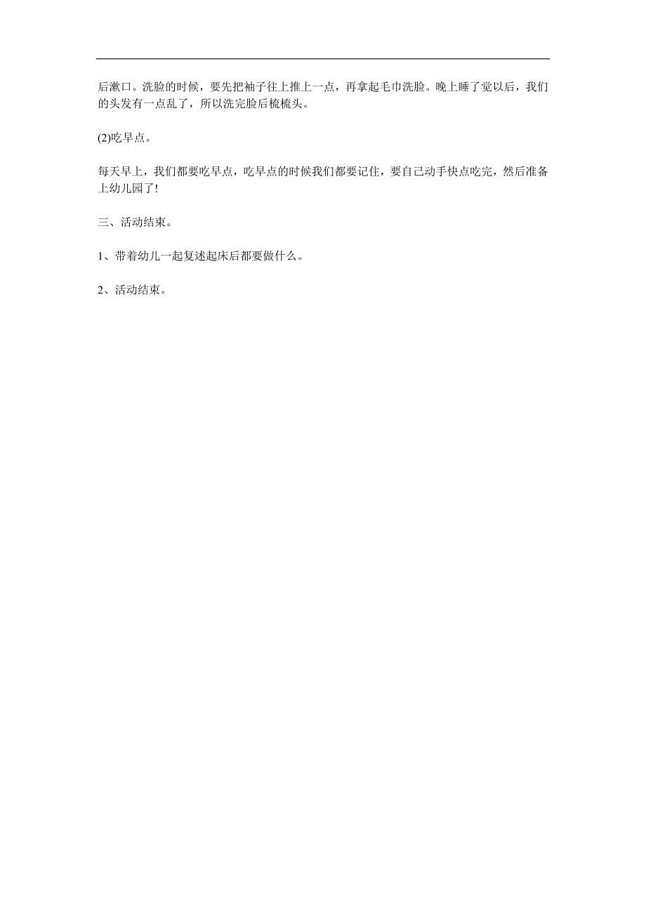 小班健康《起床以后做什么》PPT课件教案参考教案.docx_第2页