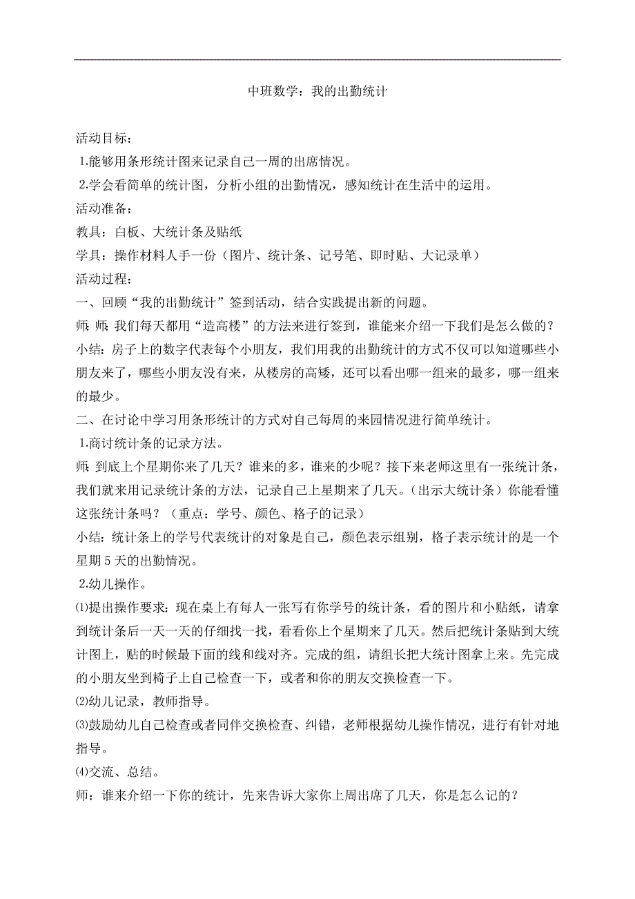 中班数学《我的出勤统计》PPT课件教案中班数学《我的出勤统计》教学设计.docx_第1页