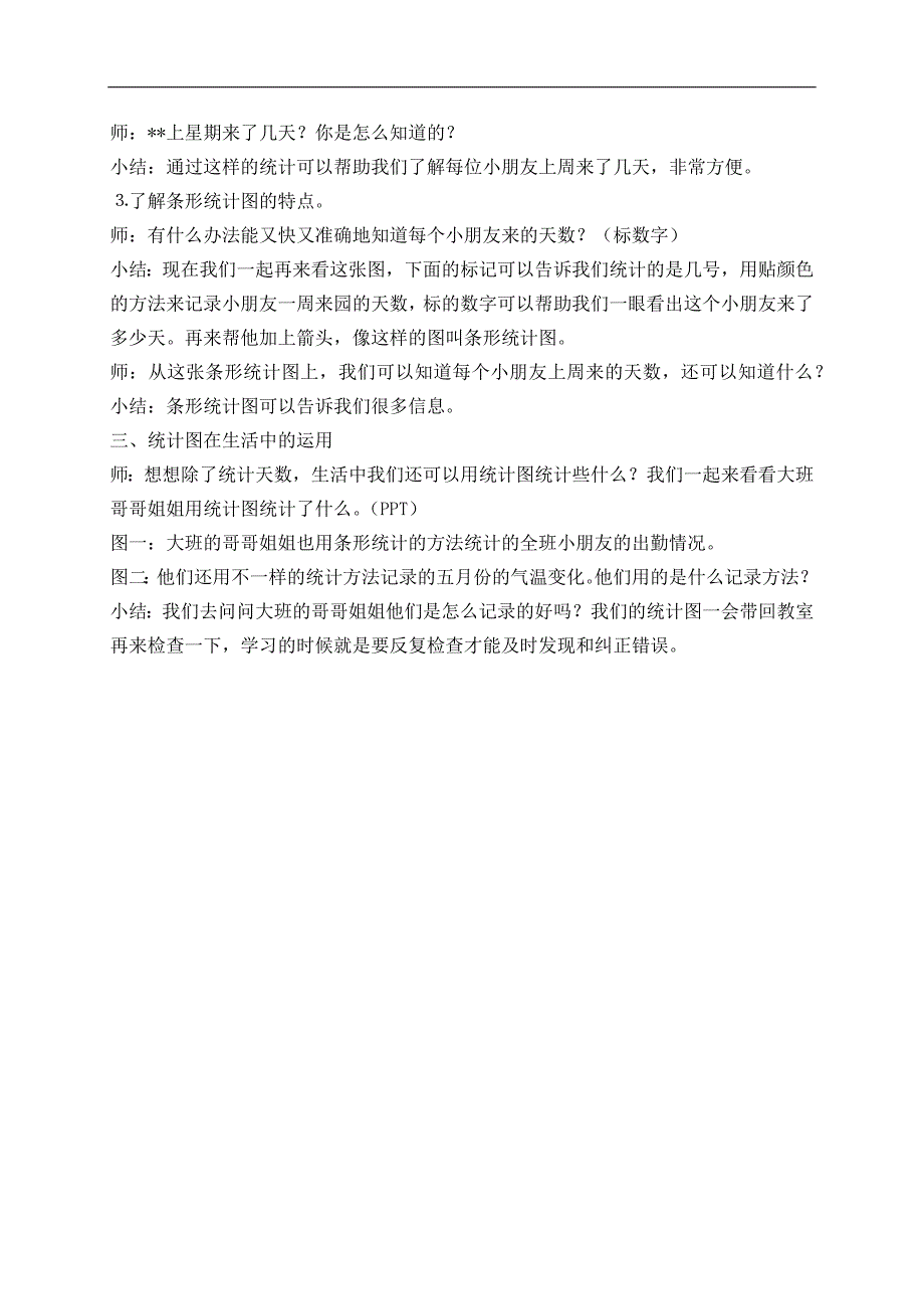 中班数学《我的出勤统计》PPT课件教案中班数学《我的出勤统计》教学设计.docx_第2页