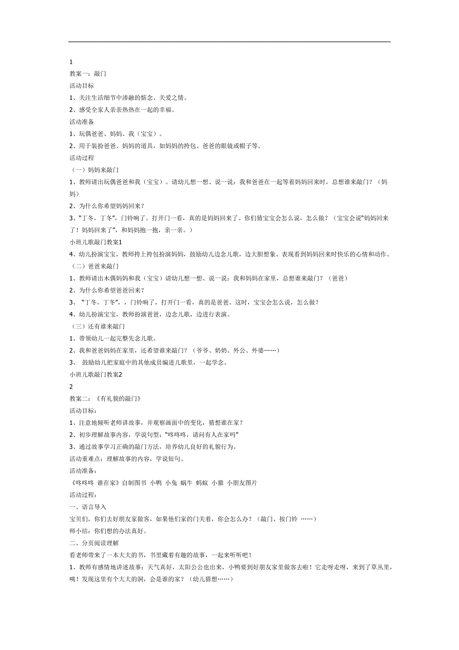 幼儿园礼仪教学《轻敲门》PPT课件教案参考教案.docx_第1页