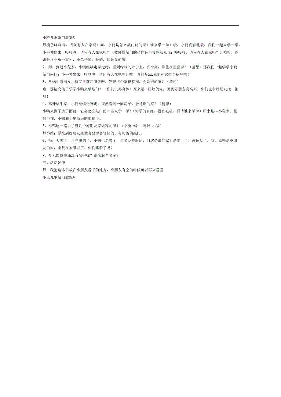 幼儿园礼仪教学《轻敲门》PPT课件教案参考教案.docx_第2页