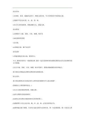 大班语言活动《画圆》PPT课件教案参考教案.docx
