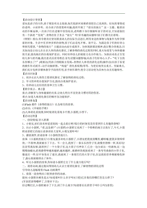 大班科学《食物在体内旅行》PPT课件教案参考教案.docx