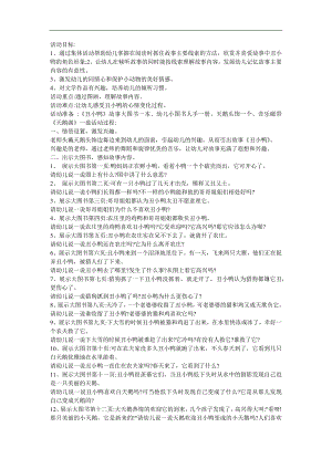幼儿园故事《丑小鸭》FLASH课件动画教案参考教案.docx