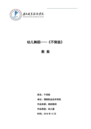 中班舞蹈《不倒翁》PPT课件教案微教案.docx