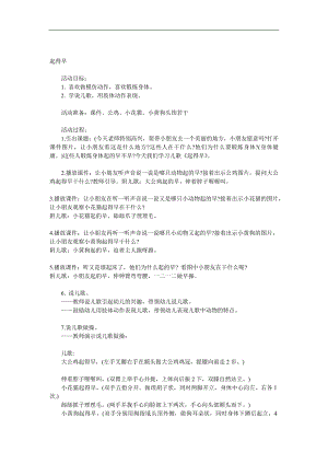 中班语言《起得早》PPT课件教案音效参考教案.docx