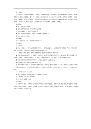 幼儿园树叶拓印画PPT课件教案图片参考教案.docx