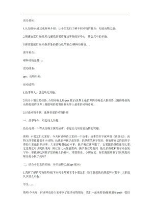 大班语言活动《动物之最》PPT课件教案参考教案.docx