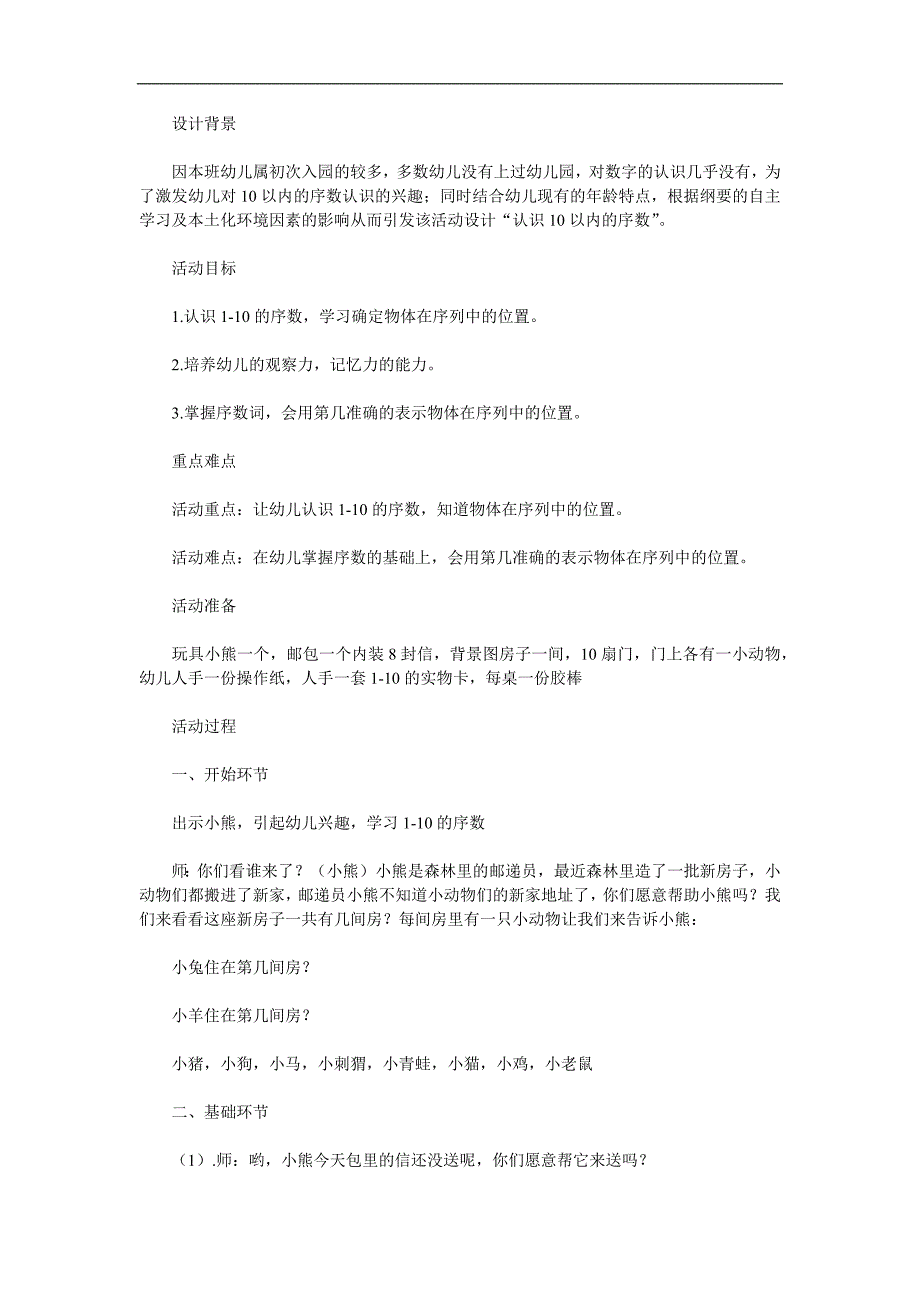 大班数学活动《认识10以内的序数》PPT课件教案参考教案.docx_第1页