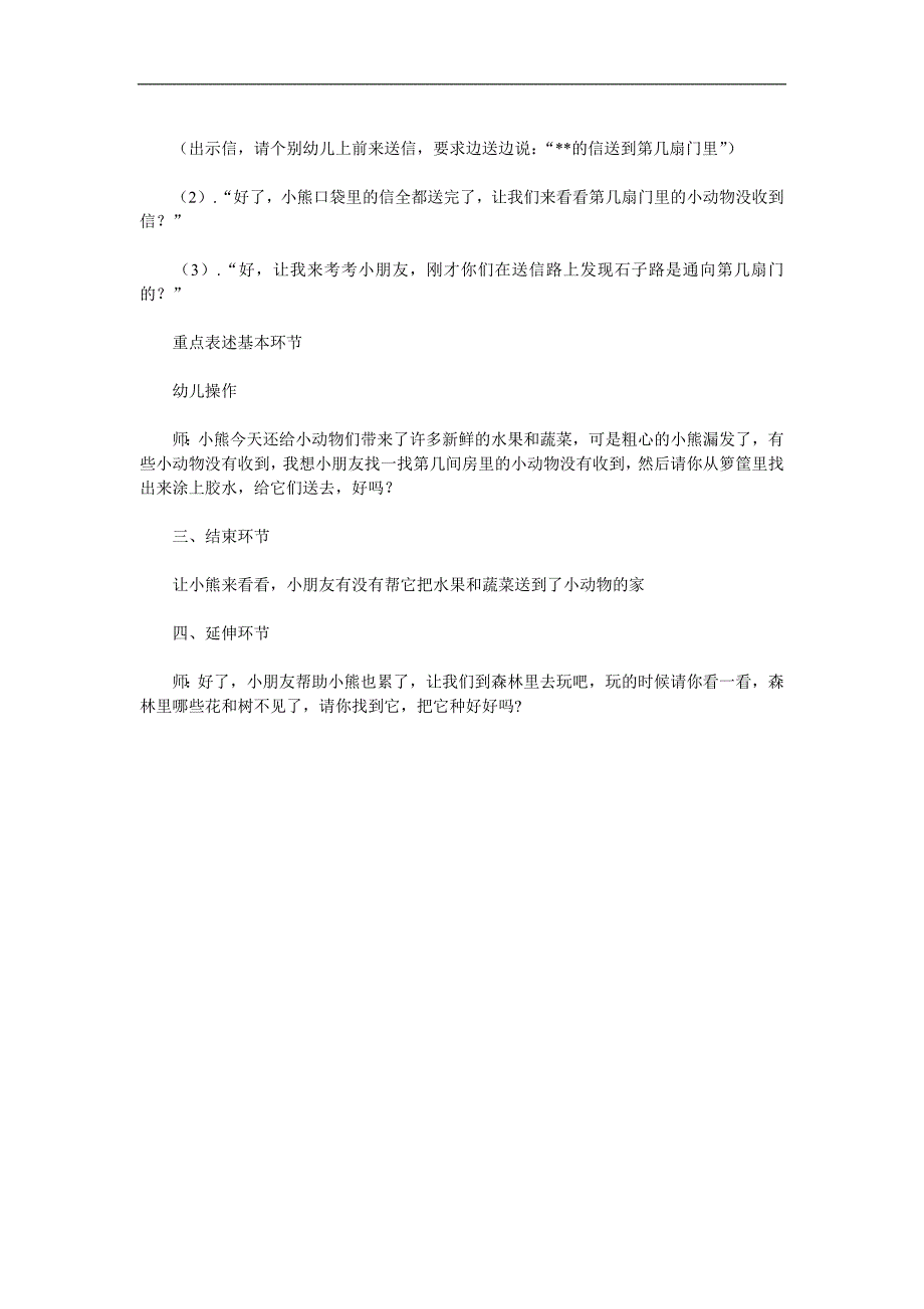 大班数学活动《认识10以内的序数》PPT课件教案参考教案.docx_第2页