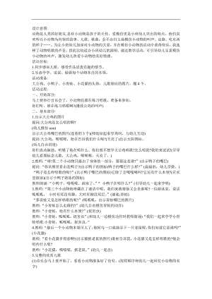 幼儿园小班语言《小动物唱歌 歌唱表演》FLASH课件动画教案参考教案.docx