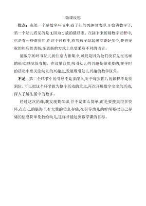 中班科学《数字宝宝》PPT课件教案微反思.docx