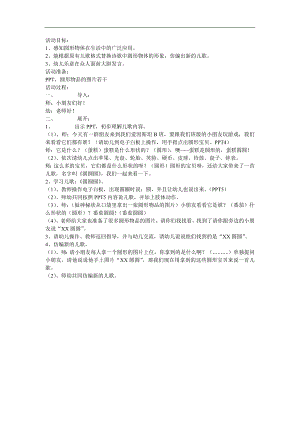 托班语言儿歌《圆圆圆》PPT课件教案参考教案.docx