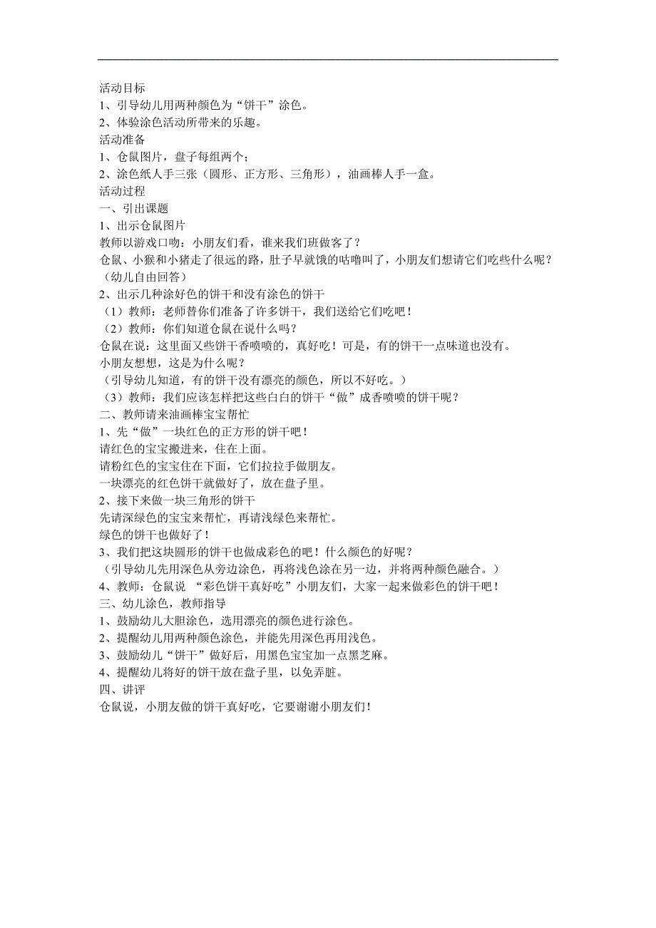 幼儿游戏《给仓鼠涂色》FLASH课件动画教案参考教案.docx_第1页