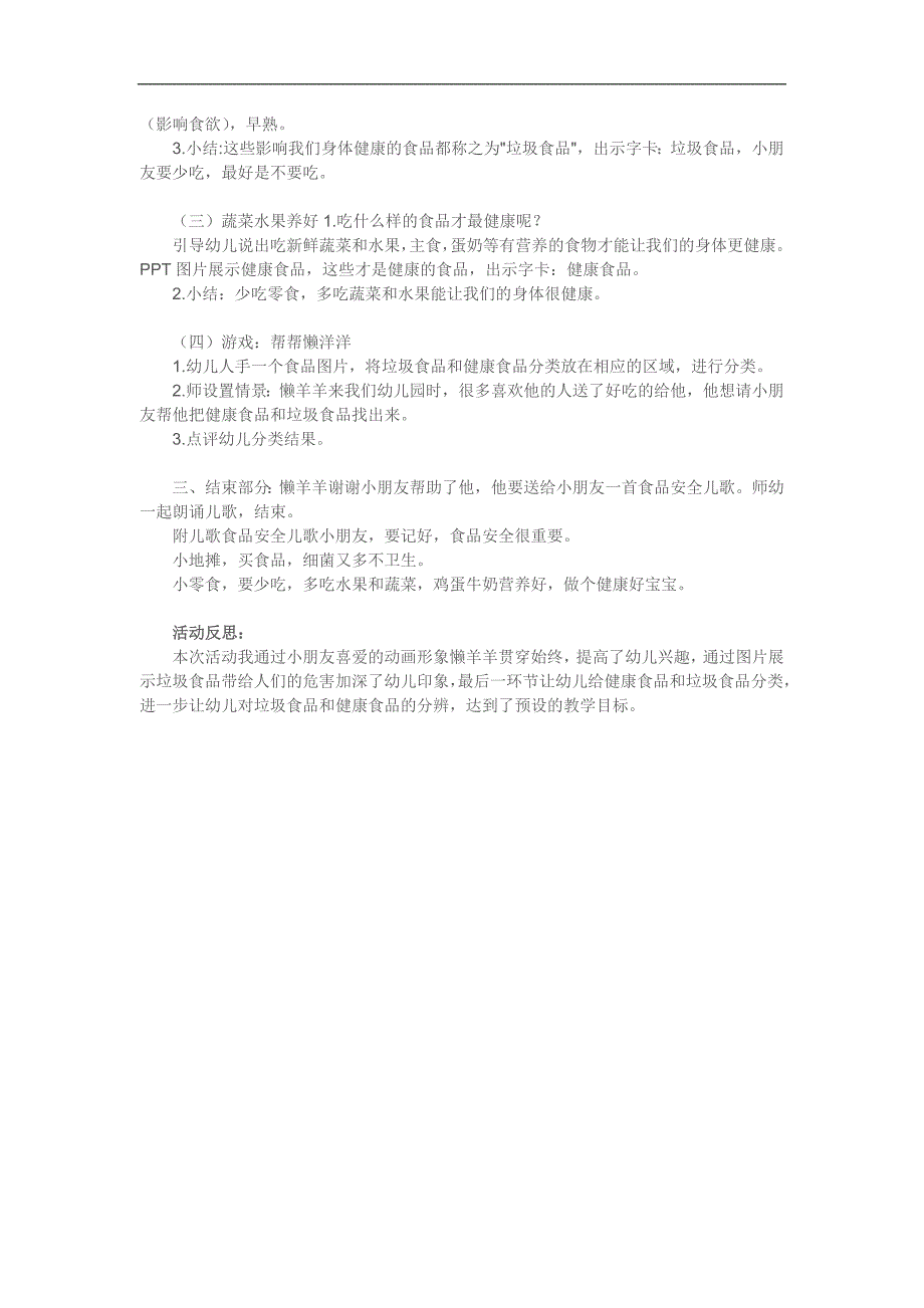 中班健康课件《垃圾食品我不吃》PPT课件教案参考教案.docx_第2页