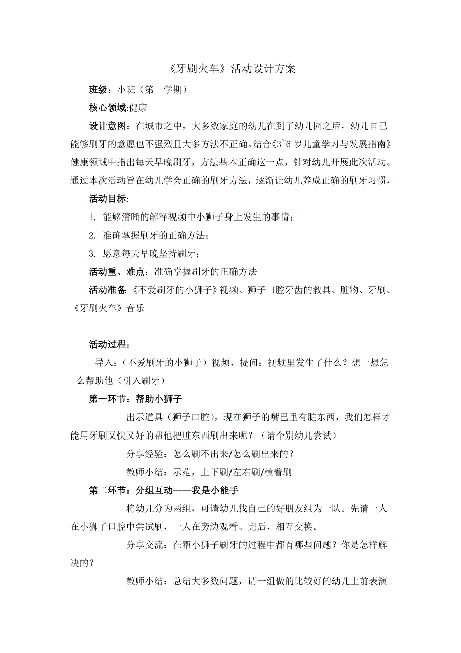 小班健康《牙刷火车》PPT课件教案微教案.doc_第2页