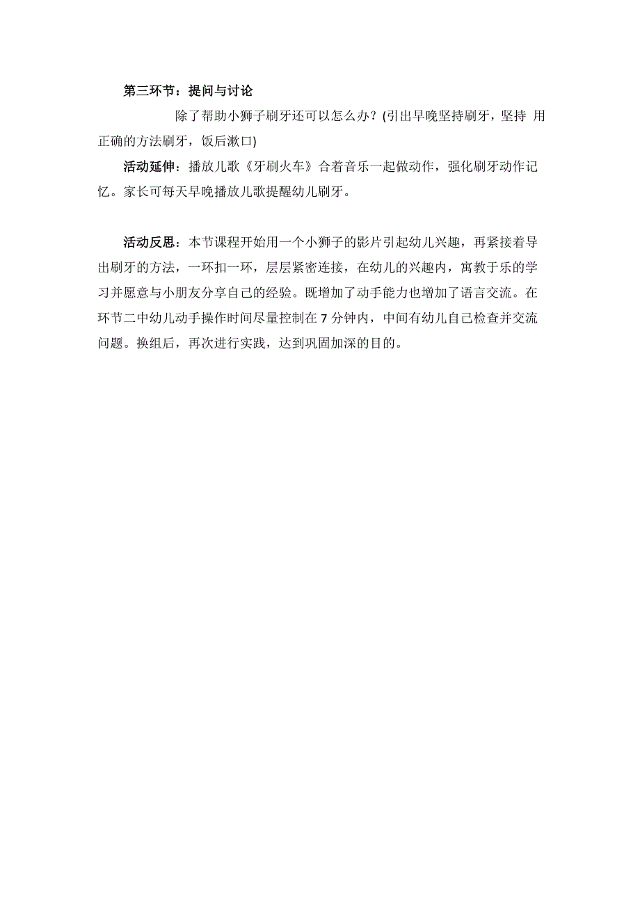 小班健康《牙刷火车》PPT课件教案微教案.doc_第3页