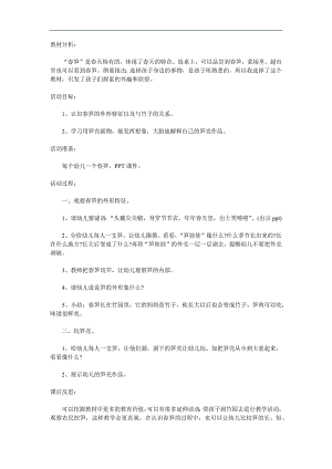 中班科学《尖尖的春笋》PPT课件教案参考教案.docx